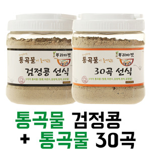[세트] 통곡물 검정콩 &amp; 통곡물 30곡 800g